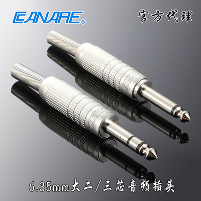 佳耐美立体声话筒6.5音频插头