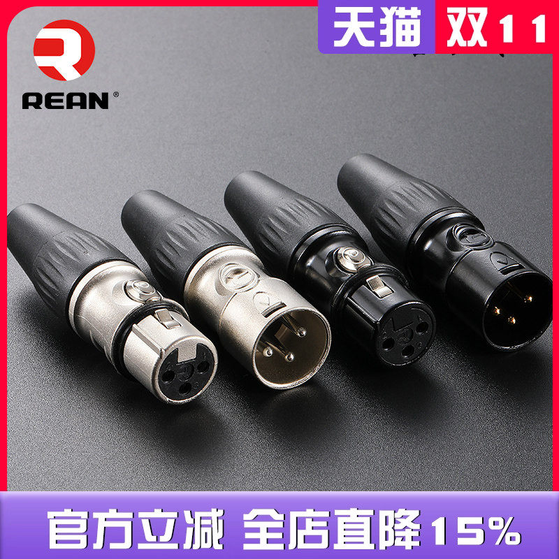 REAN三芯卡农头公母头音频话筒平衡线接头卡侬xlr纽崔克镀金插头