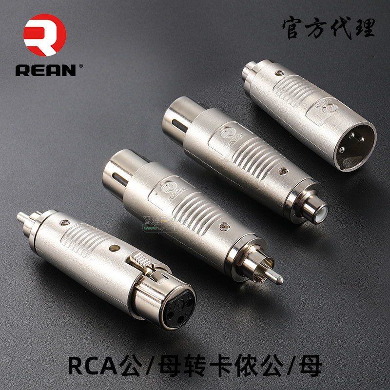 REAN转换头三芯卡侬公转莲花RCA音视频母卡侬母平衡转非平衡对接