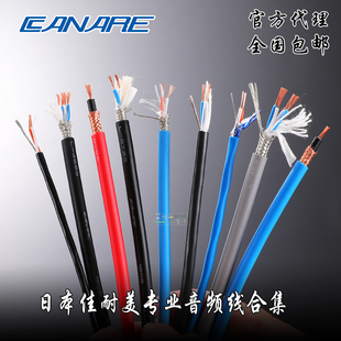 CANARE佳耐美L2T2S话筒4E6S麦克风音频信号线莲花rca屏蔽车载hifi