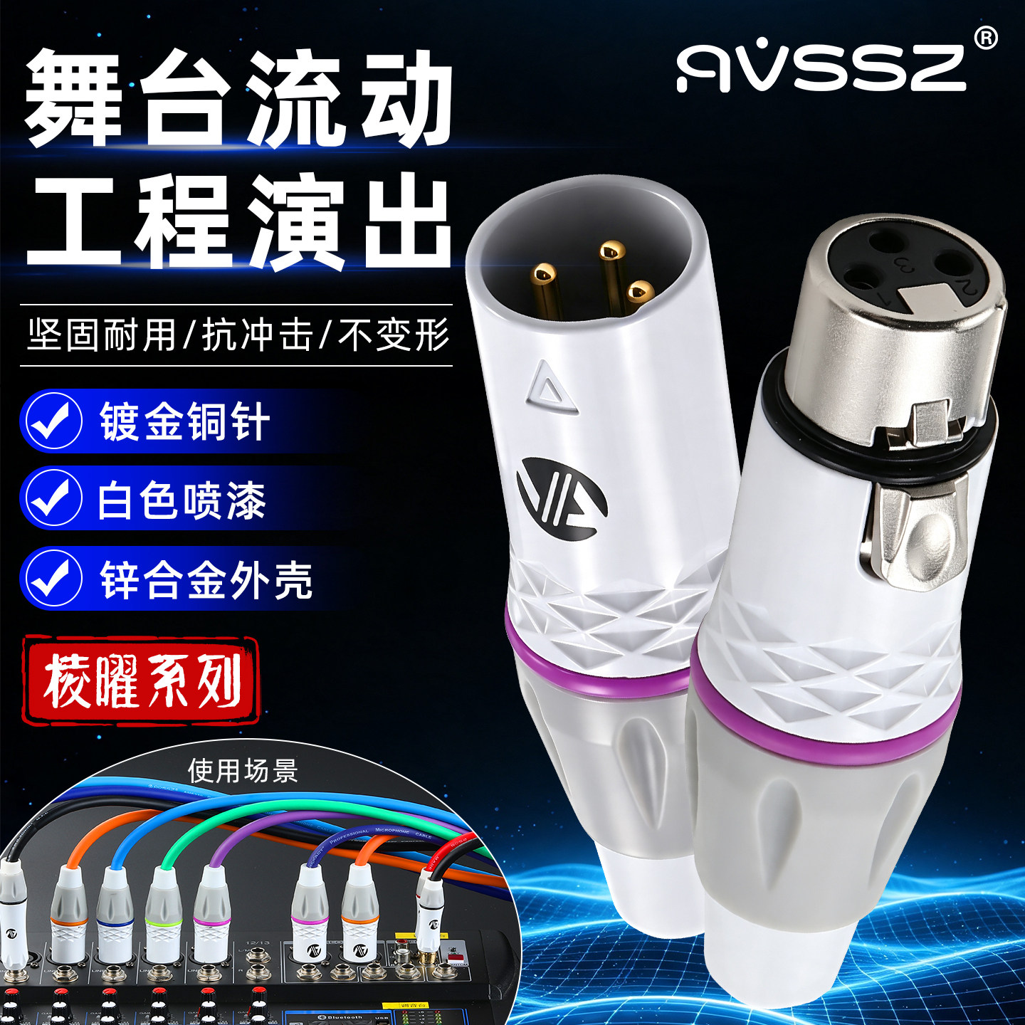 艾威尚镀真金白色三芯卡侬公母头音频话筒舞台灯光平衡XLR连接头
