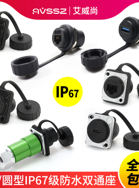 D型模块CAT6防水IP67级USB3.0插座hdmi网络六类RJ45接口TYPEC圆型