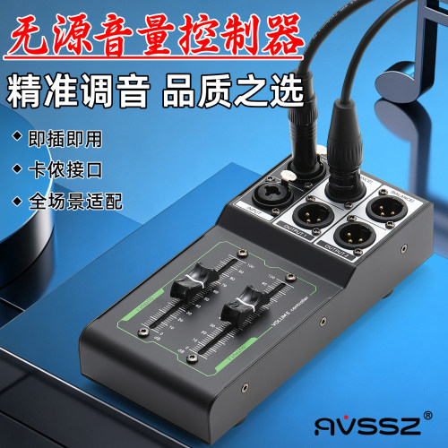 高精度无源音量控制器RCA/XLR