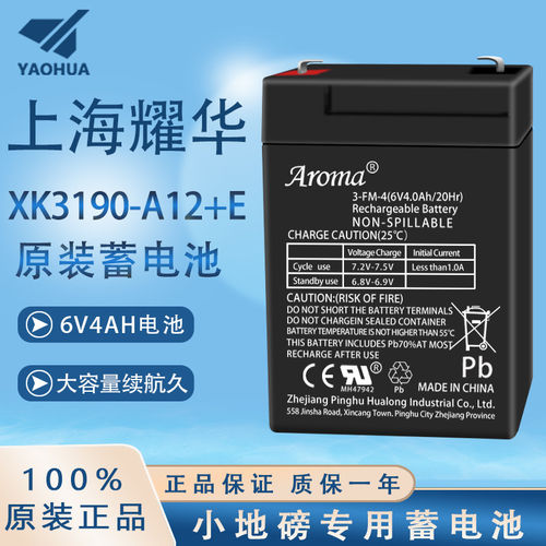 上海耀华XK3190-A12+E原装电池3吨小地磅电瓶称重显示器6V4AH电池