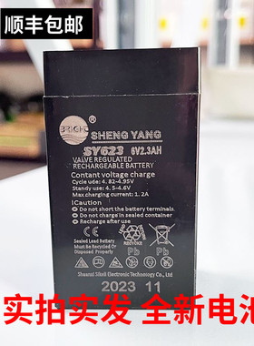 晟阳电池6V2.3AH电子秤蓄电池电瓶SY623/625天平秤专用正品通用型