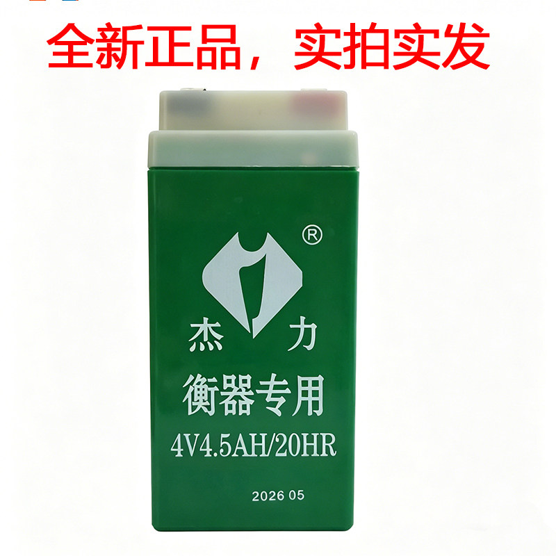 杰力电子秤4V通用蓄电池