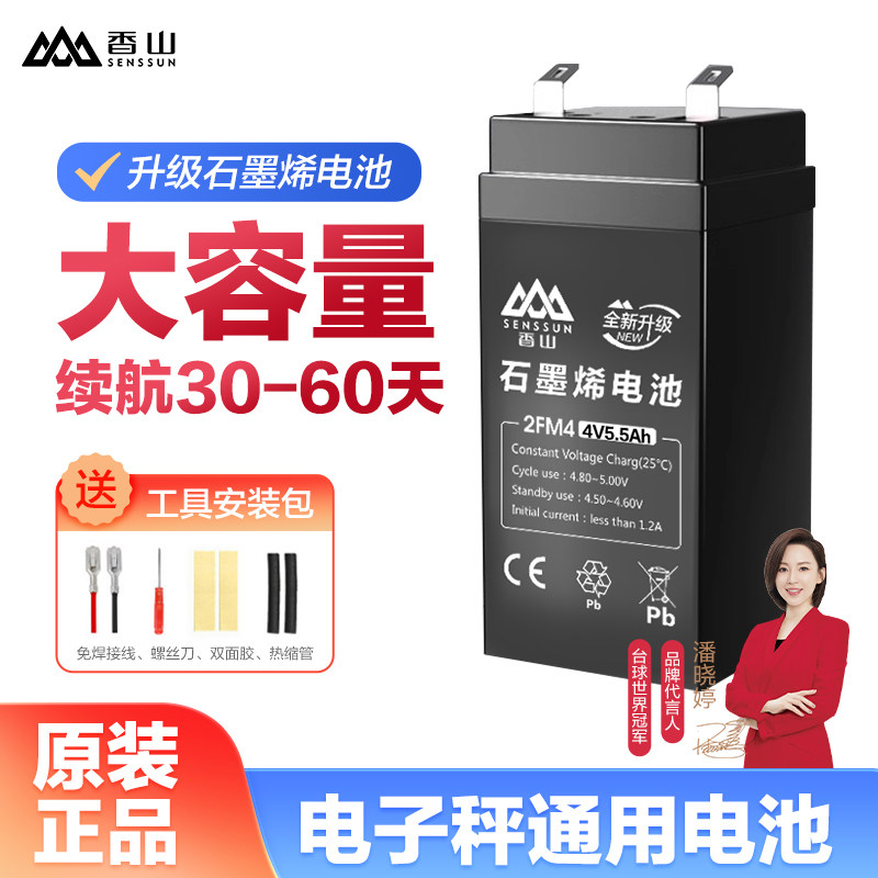 香山电子秤电池大容量蓄电池通用4V5.5ah商用台秤专用石墨烯电池