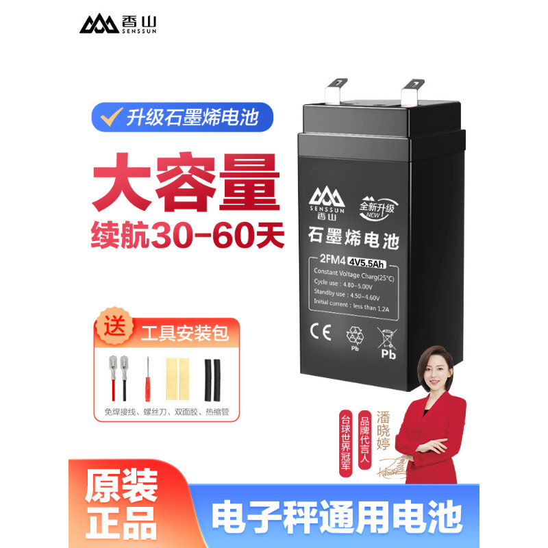 香山电子秤大容量蓄电池4伏通用4V5.5Ah商用计价台秤电瓶专用电池