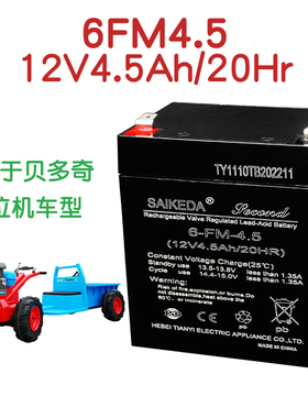 贝多奇3188儿童手扶拖拉机电池12V4.5Ah6FM4.5电瓶12v1000充电器