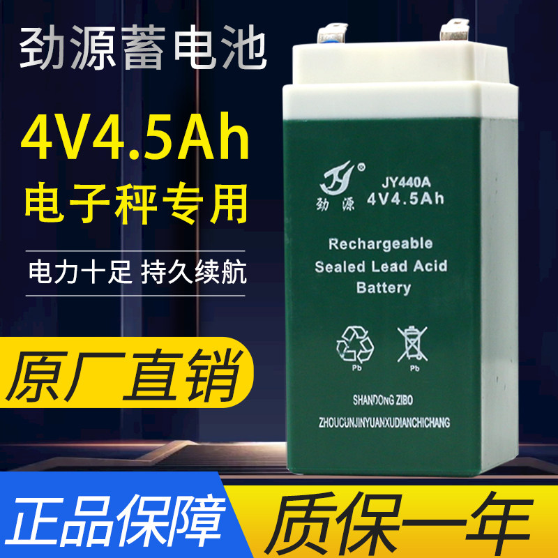 劲源电子秤蓄电池4伏台秤通用