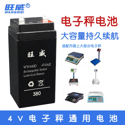 旺威电子秤电池4V4.0AH台秤2FM4电池WH通用4伏WW440D吊钩秤称电瓶