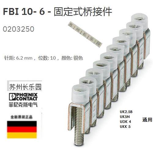 议价0203250 FBI 10-6固定式短接件现货 Fixed br