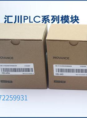 议价汇川pLcH2U一1616MT全新 PLC 当天发货