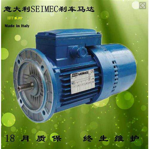 议价拍前咨询IMEC刹车电机 SEIMEC制动电机HFF80B4-B3 HFF80B4-B5