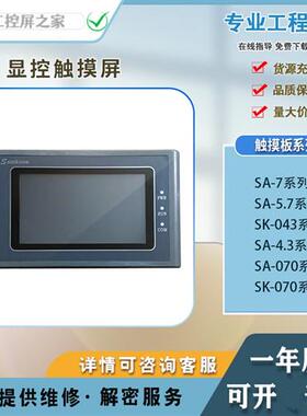议价Samkoon触控屏幕SA-3.5A/4.3A/5.7C/D/E/F  7A/7B/EA-043
