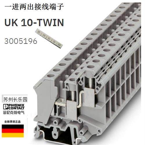 议价3005196 UK 10-TWIN 德国Phoenix 接线端子 原装正品