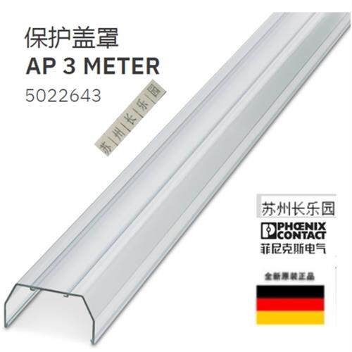 议价5022643  AP 3 METER  菲尼克斯绝缘保护盖罩Phoenix全新原装