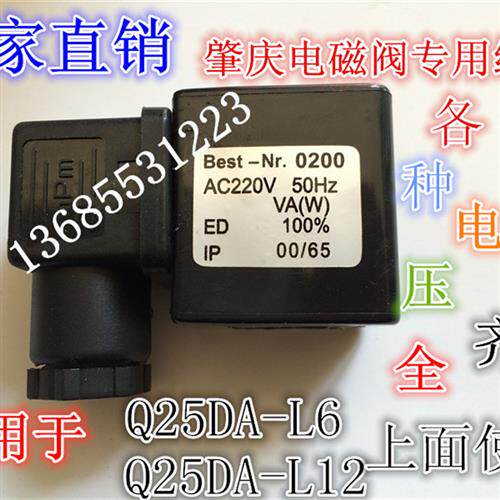 议价肇庆电磁阀 Q25DA-L6/Q25DA-L12电磁阀专用线圈AC220V DC24V