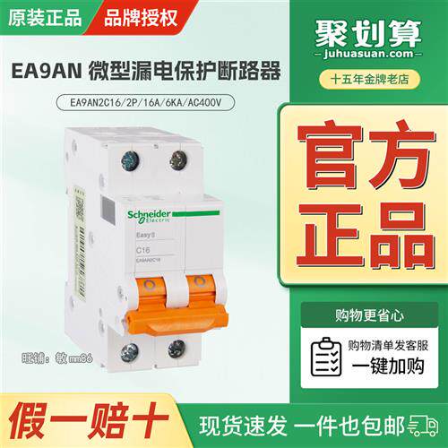 议价  EA9AN 2P C16A   EA9AN2C16  小型断路器