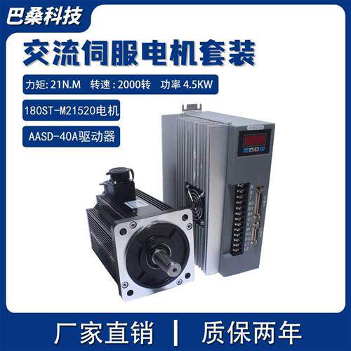 议价拍前咨询一川180ST-M21520+AASD-40A交流伺服电机套装380V 21