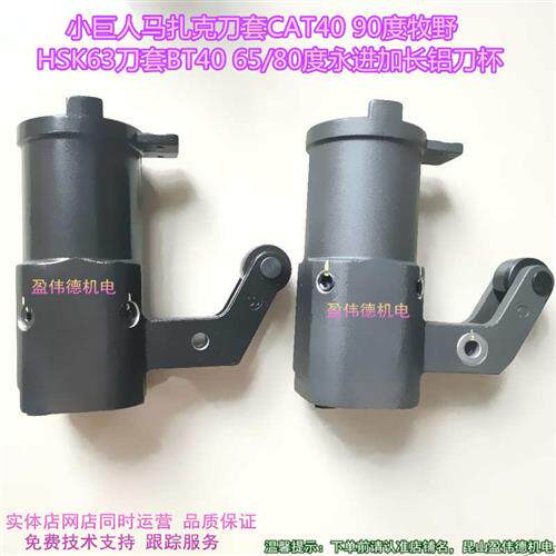 议价马扎克刀套CAT40 90度牧野HSK63刀套BT40 65 80度永进加长铝