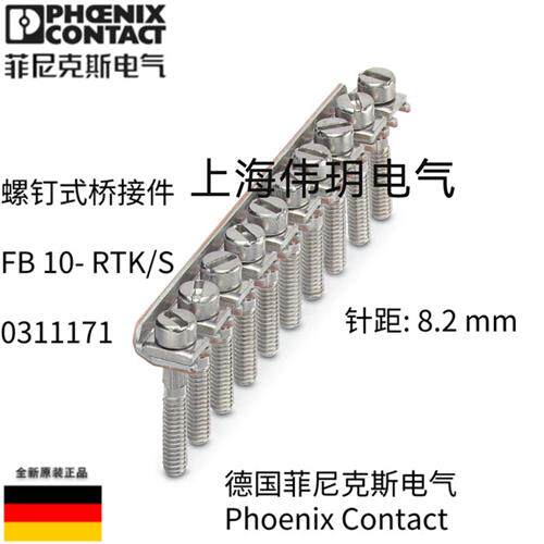 议价0311171 FB10-RTK/S Phoenix固定式桥接件 原装全新