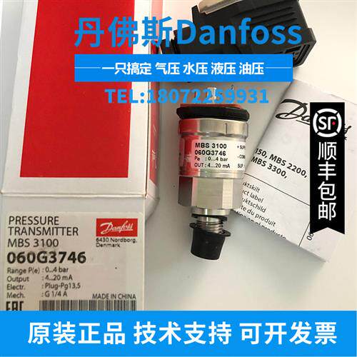 议价正品DANFOSS压力传感器MBS 3000-2411-A6AB04-0 060G35
