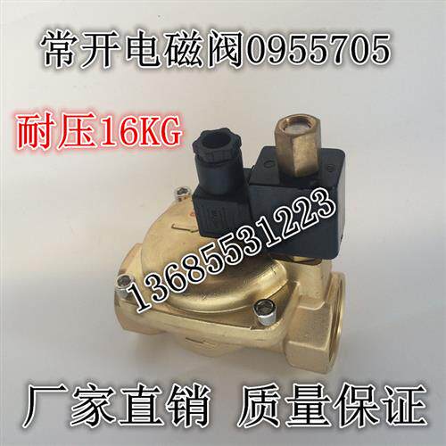 议价常开电磁阀 水阀 气阀 0955705 1.5寸 1.6mpa 16公斤 现货供