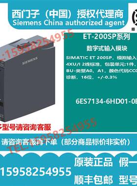 议价拍前咨询子 6ES7134-6HD01-0BA1/OBA1 输入模块6ES7 6ES71346