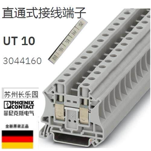 议价3044160 UT10 德国菲尼克斯Phoenix接线端子 全亲原装 现货