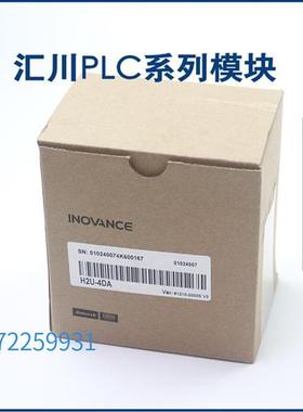 议价汇川PLC H2U-2DA 2AD 4DA 4AD 4PTR 0016ERN 4TC-XPH2U-3232M