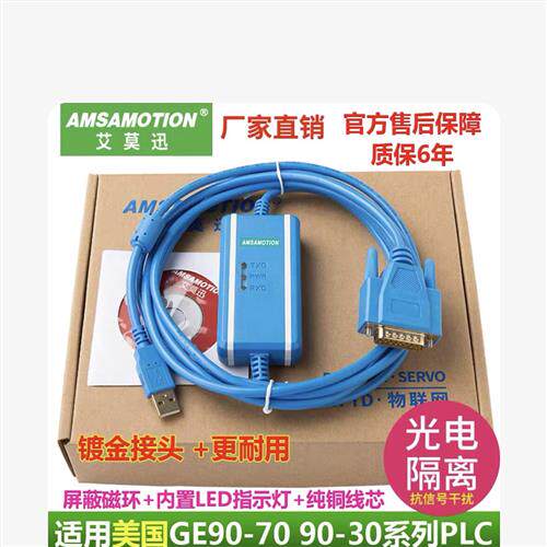 议价IC690USB901 90-30,90-70 系列 PLC 程式设计接口电缆黑