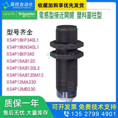议价XS4P18KP340L1 XS4P18KN340L1 XS4P18KP340L1 电感式接近开关