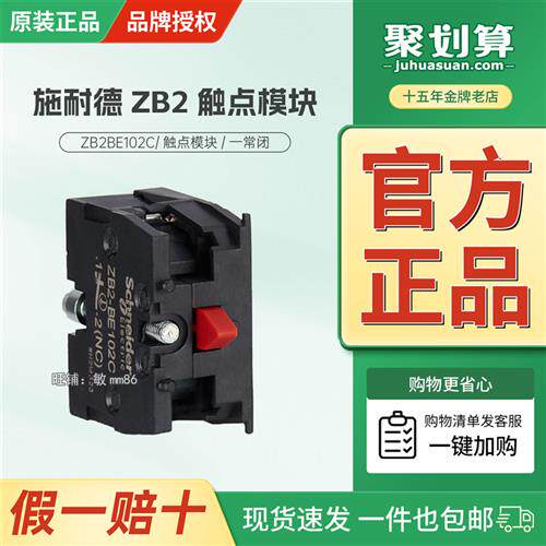 议价按钮模块-ZB2BE102C ZB2-BE102C 常闭模块