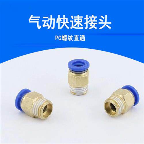 议价气动快速接头PC8-02铜螺纹直通PC4-01气管快插PC6-02/10-02/1