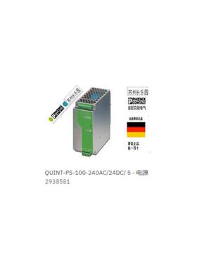议价2938581 QUINT-PS-100-240AC/24DC/5电源停产