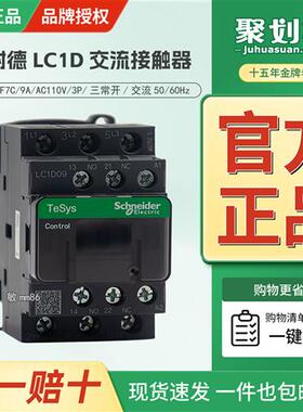 议价原装交流接触器-LC1D09F7C LC1-D09F7C AC110V 9A