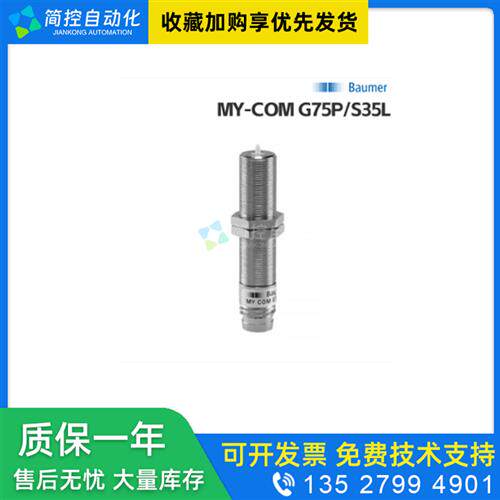 议价Baumer 堡盟 MY-COM G75P80/L  MY-COM G75P/S35L 微动开关感