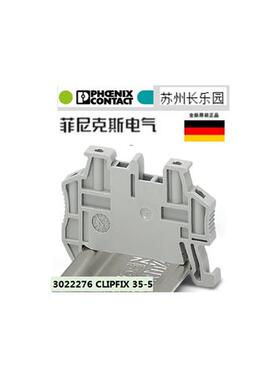议价3022276 CLIPFIX35-5 菲尼克斯End clamp 终端紧固件 现货未