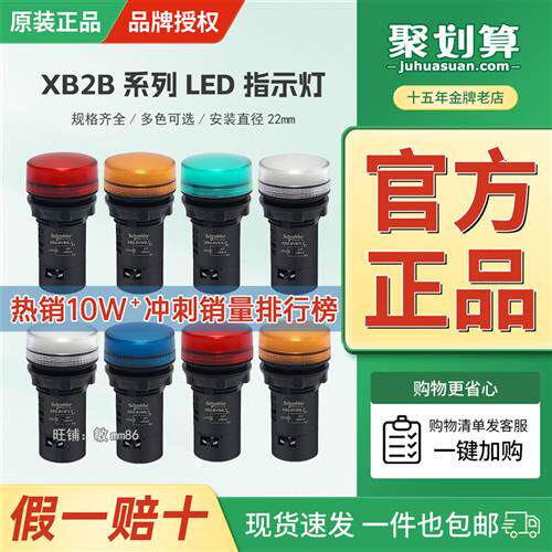 议价指示灯讯号灯XB2BVB3LC绿色XB2BVB4LC红色XB2BVB5LC