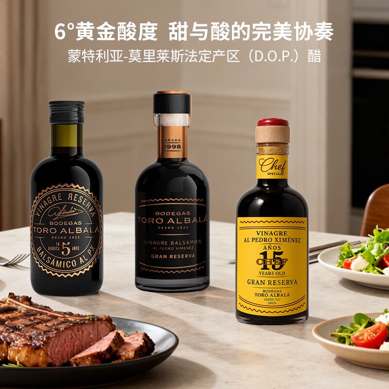 【现货】西班牙百大酒庄TORO ALBALA进口葡萄酒醋雪梨醋25年沙拉