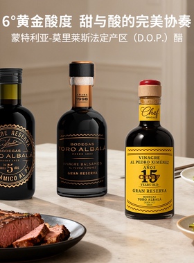 【现货】西班牙百大酒庄TORO ALBALA进口葡萄酒醋雪梨醋25年沙拉