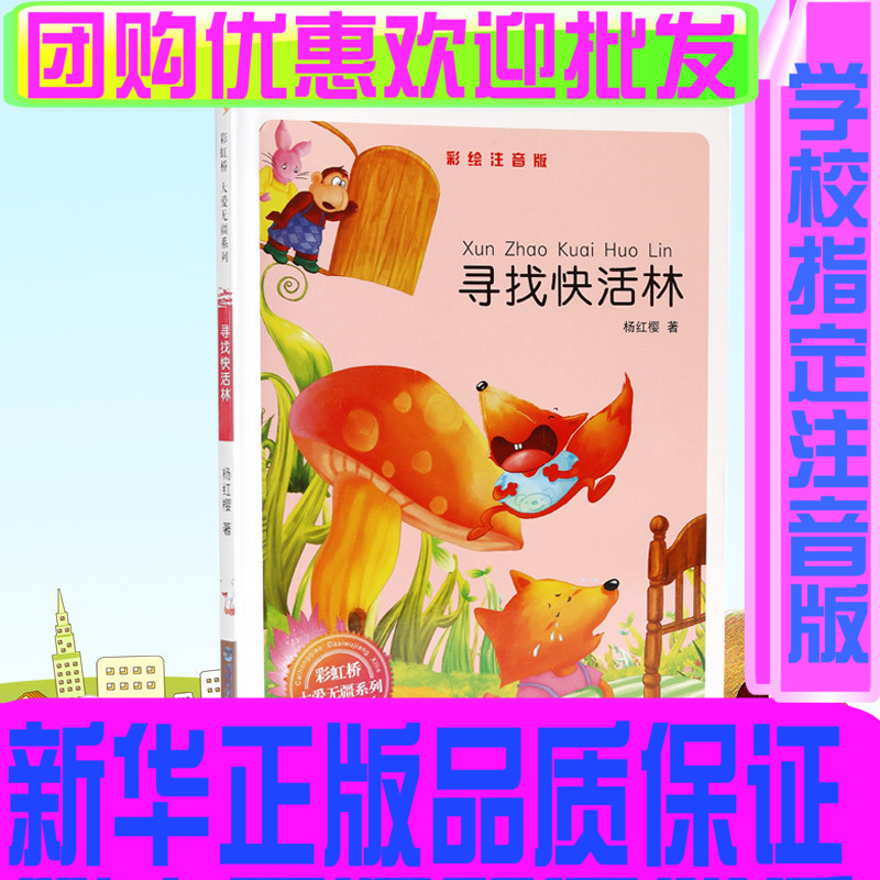 Õý°æ ѰÕÒ¿ì»îÁÖ²ÊͼעÒô°æÒ»¶þÄê¼¶ÀÏʦָ¶¨Ñ§Éú¿ÎÍâ±Ø¶Á³©ÏúÊé