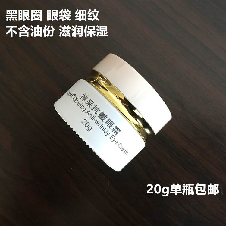 S&H香港百分百骨胶原神采抗皱眼霜20ML 正品  抗皱 眼袋 美容护肤/美体/精油 眼霜 原图主图