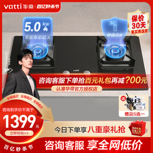 华帝i10073B燃气灶煤气灶家用双灶大火力天然气液化气灶 新品