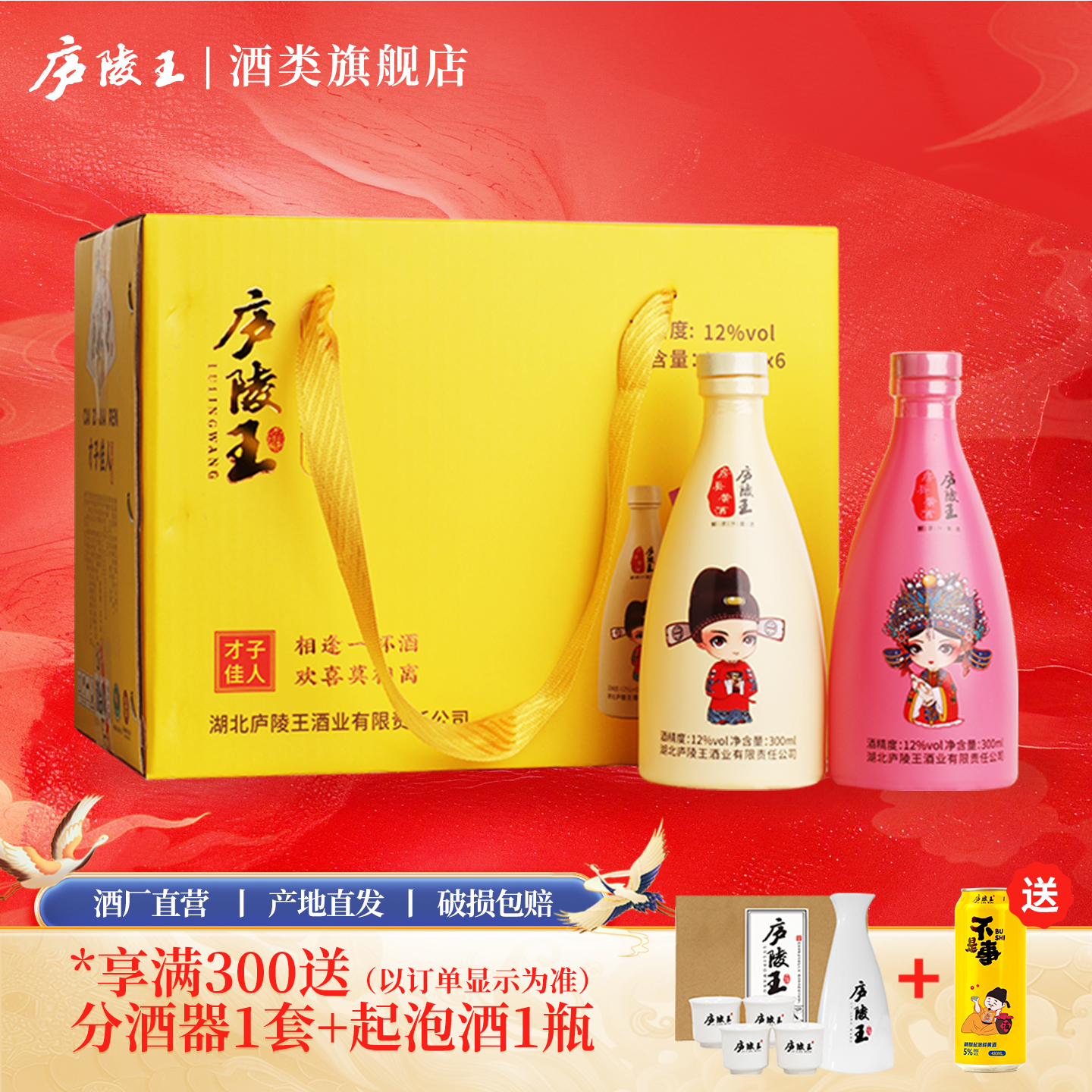 庐陵王6瓶礼盒装清爽房县黄酒