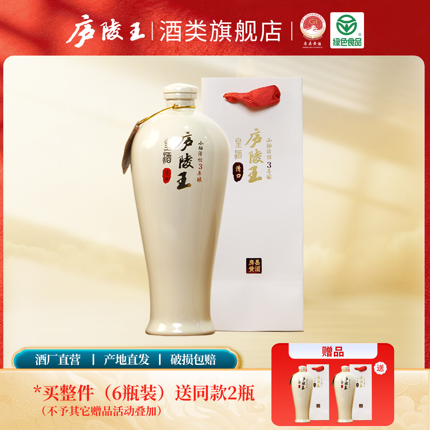 庐陵王房县清爽型黄酒741ml