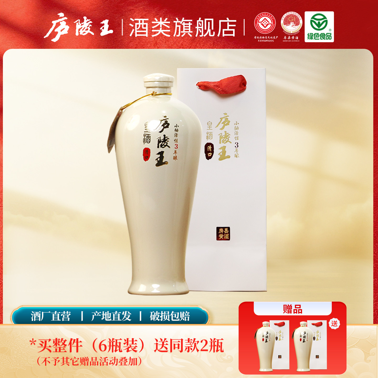 庐陵王房县清爽型黄酒741ml