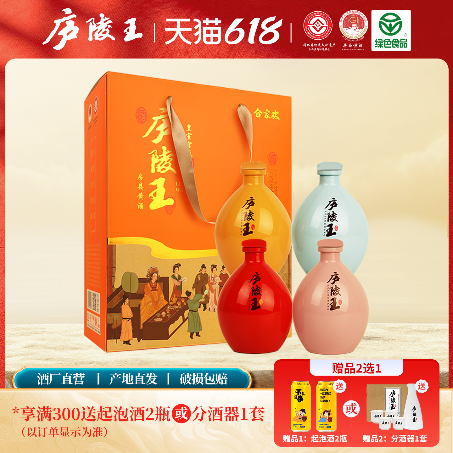庐陵王房县黄酒 洑汁 合家欢正宗糯米酒 500ml*4坛礼品整箱装