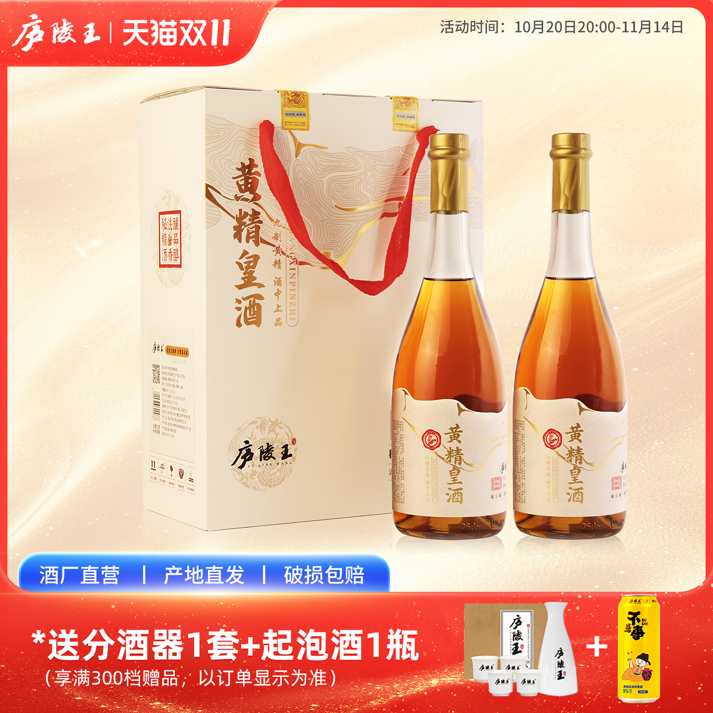 清爽型礼盒装2瓶黄酒庐陵王